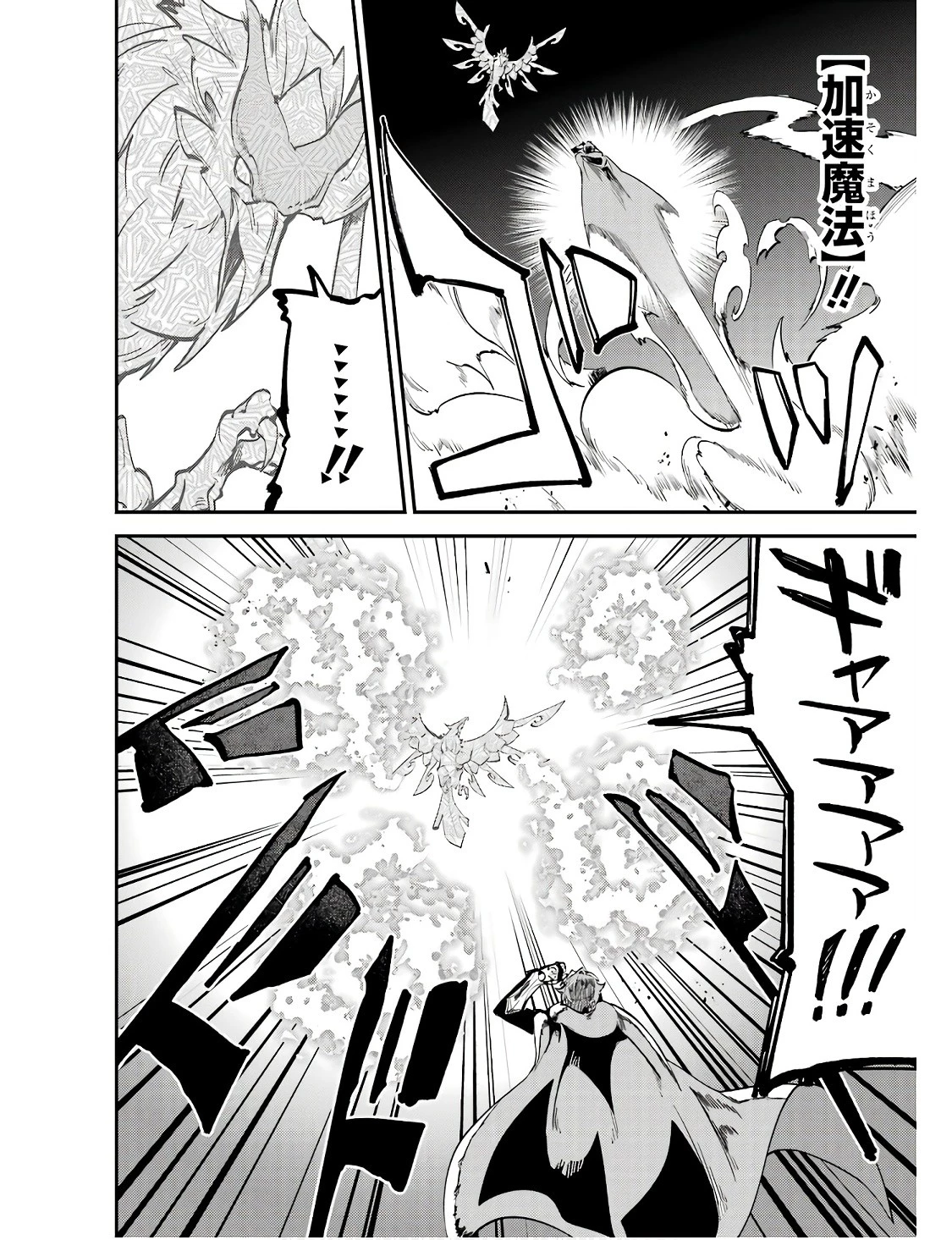 異世界転移したのでチートを生かして魔法剣士やることにする 第30話 - 26