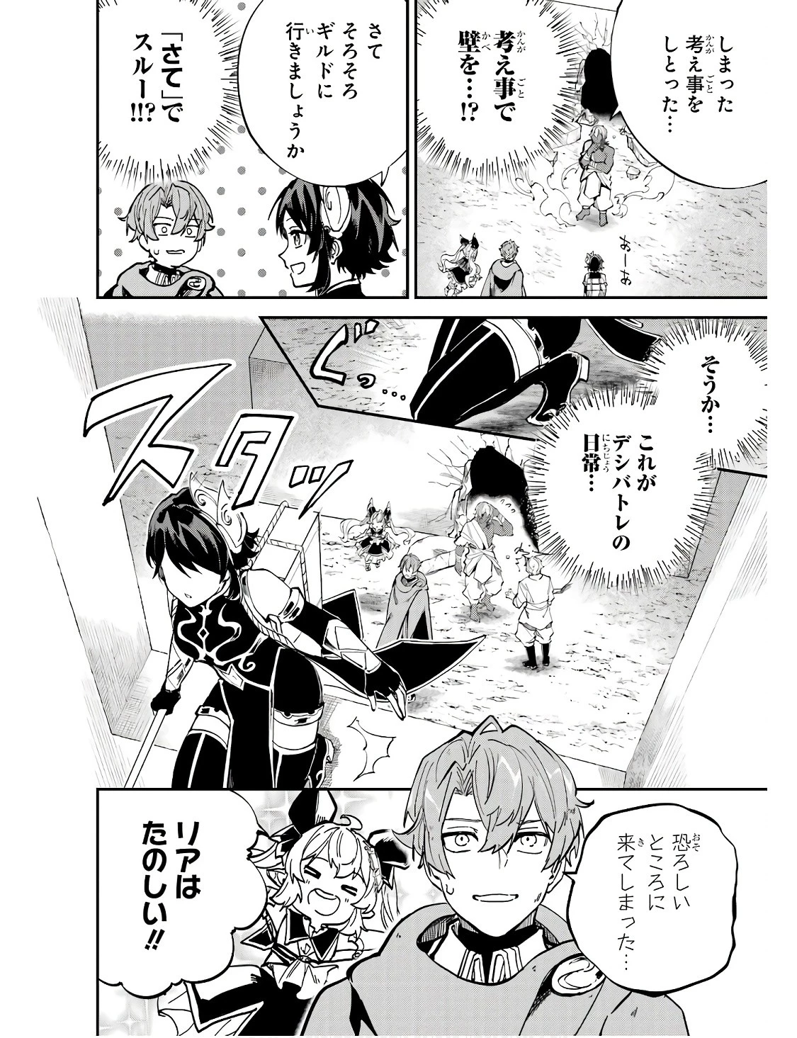 異世界転移したのでチートを生かして魔法剣士やることにする 第30話 - 46