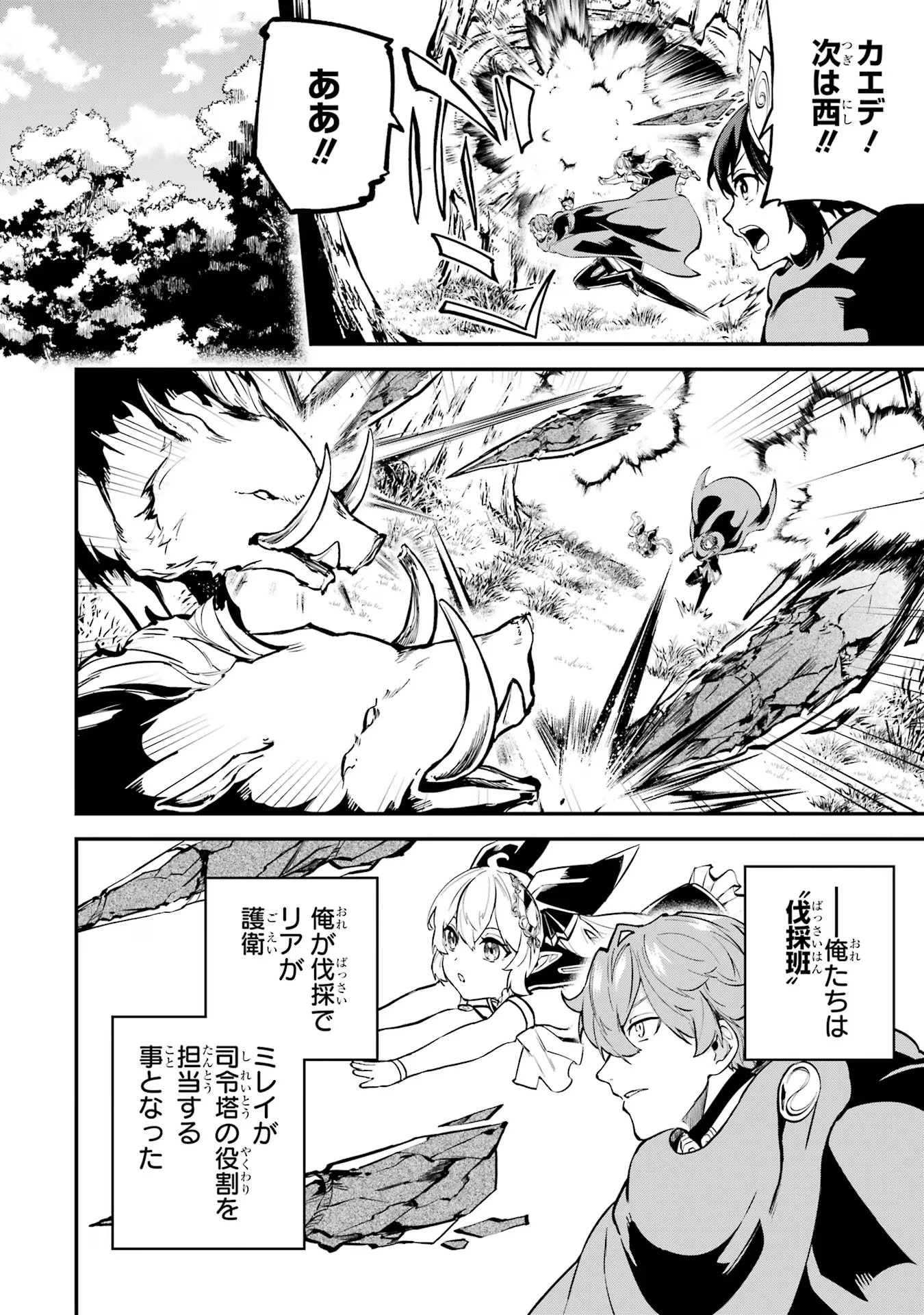 異世界転移したのでチートを生かして魔法剣士やることにする 第35話 - 8