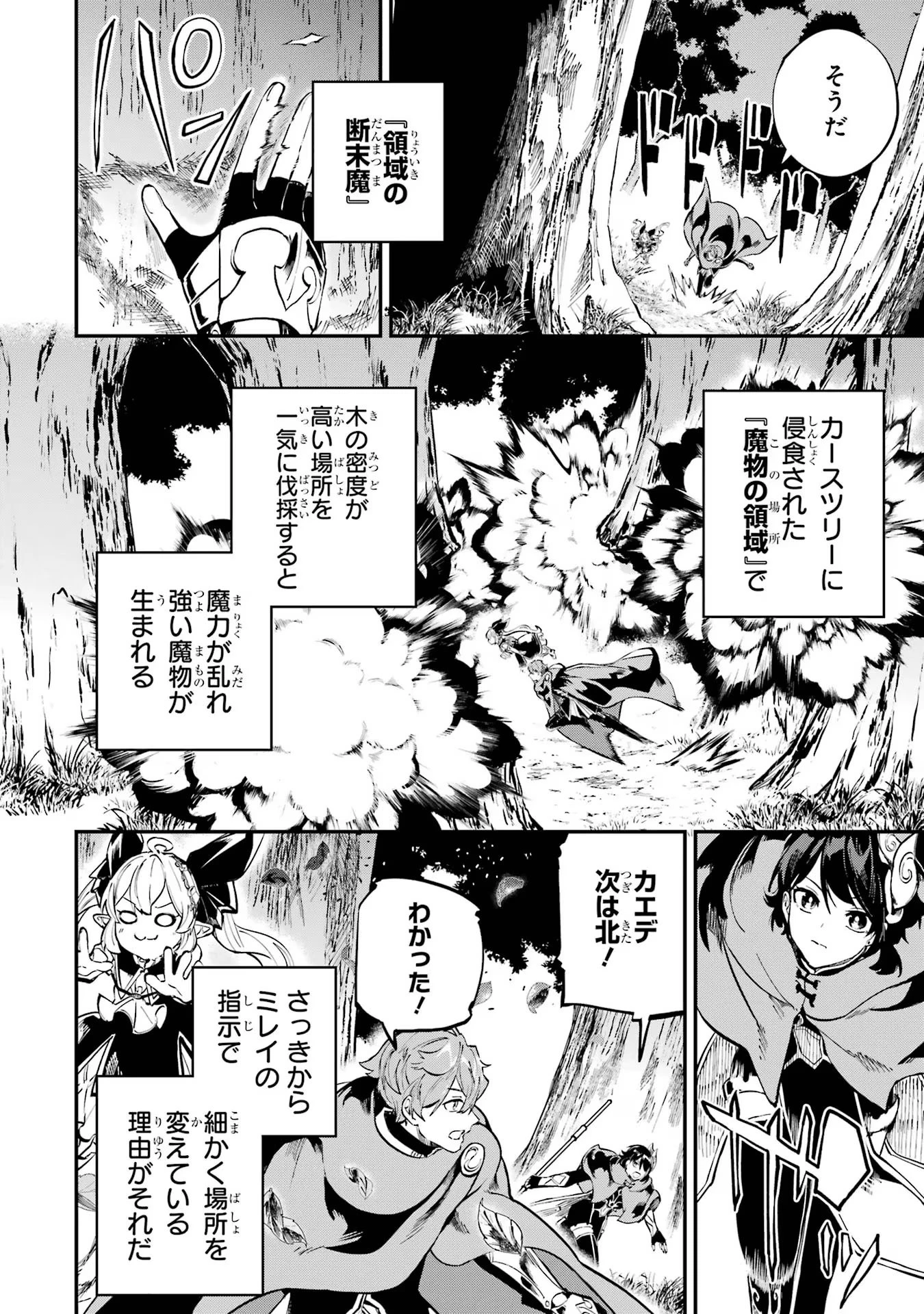 異世界転移したのでチートを生かして魔法剣士やることにする 第35話 - 10