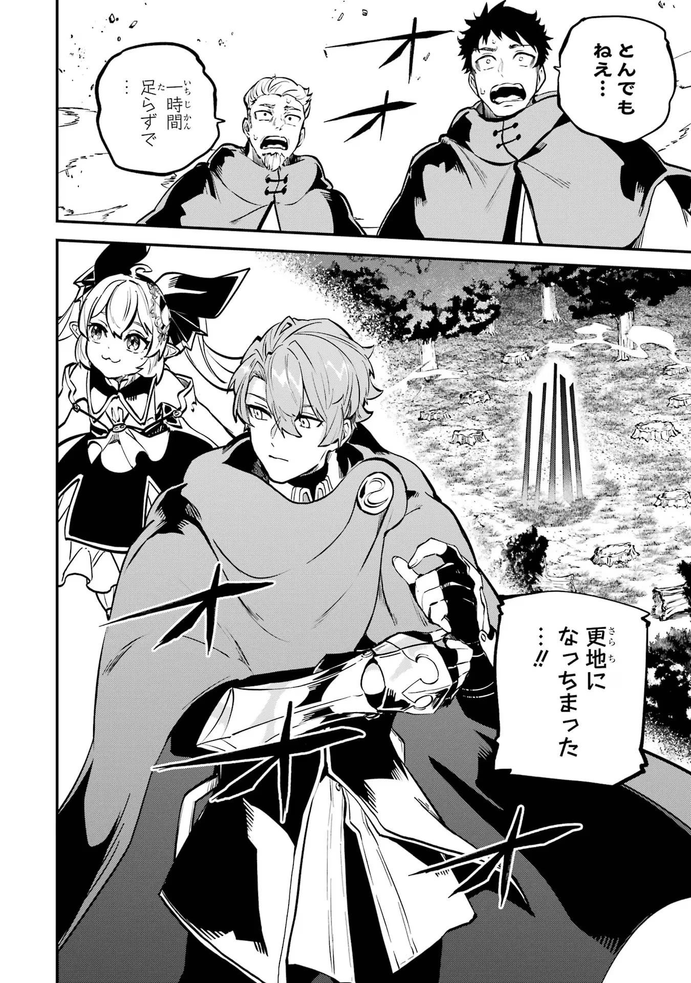 異世界転移したのでチートを生かして魔法剣士やることにする 第35話 - 16