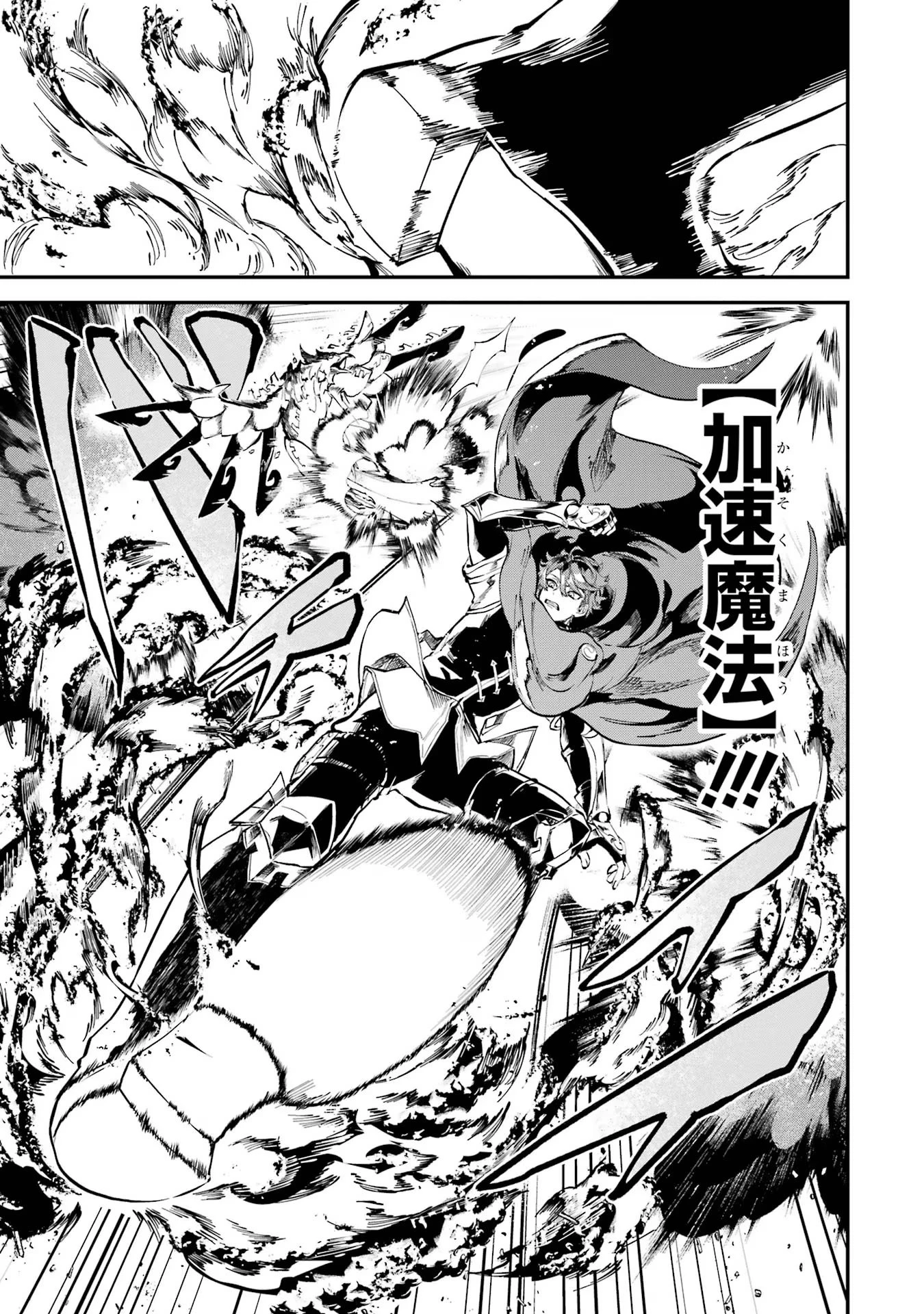 異世界転移したのでチートを生かして魔法剣士やることにする 第35話 - 21