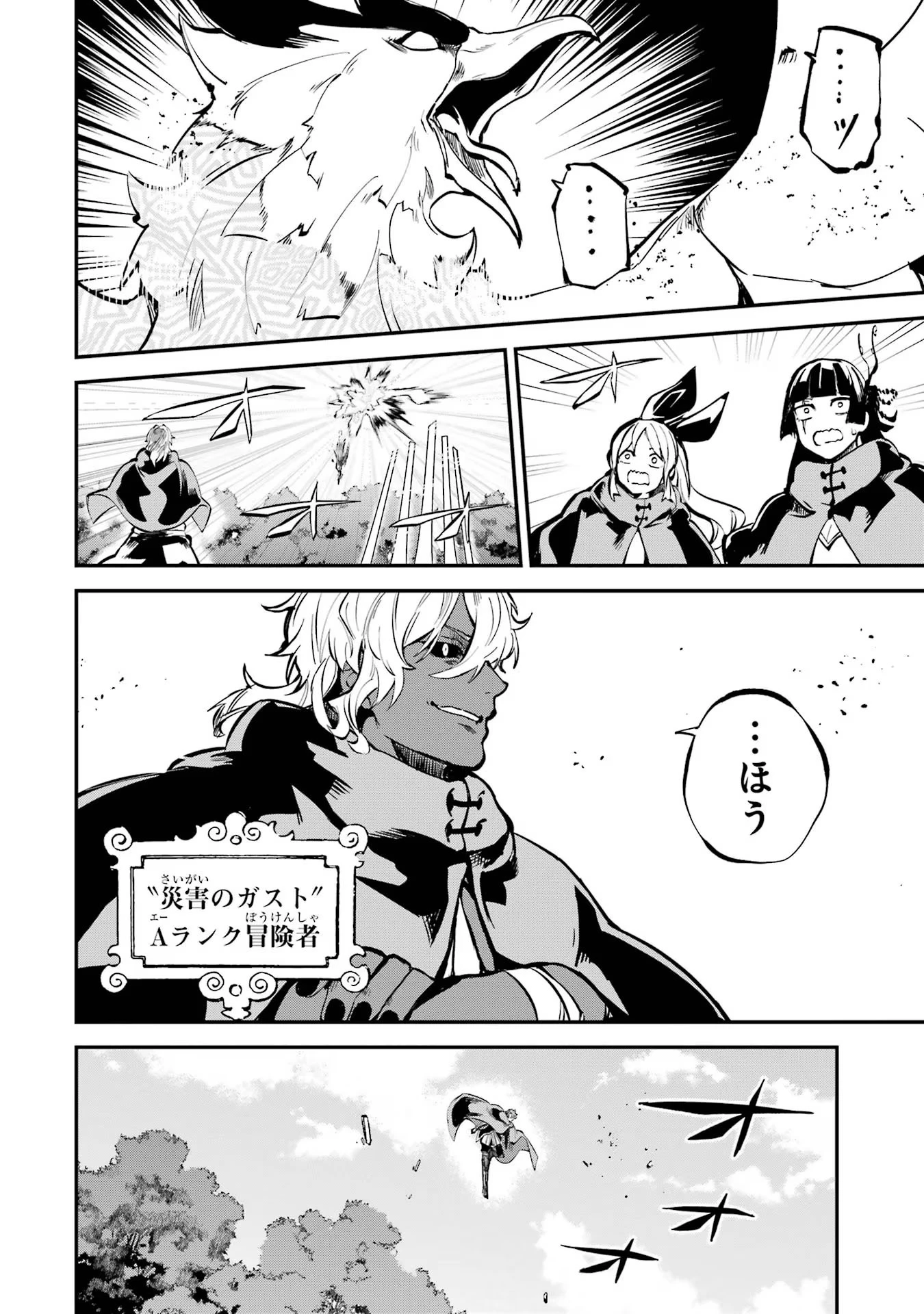 異世界転移したのでチートを生かして魔法剣士やることにする 第35話 - 22