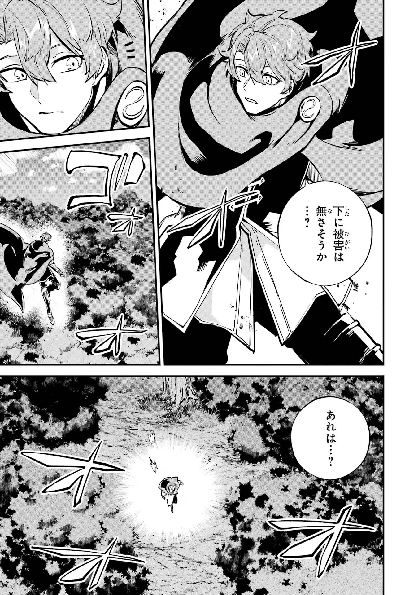 異世界転移したのでチートを生かして魔法剣士やることにする 第35話 - 23