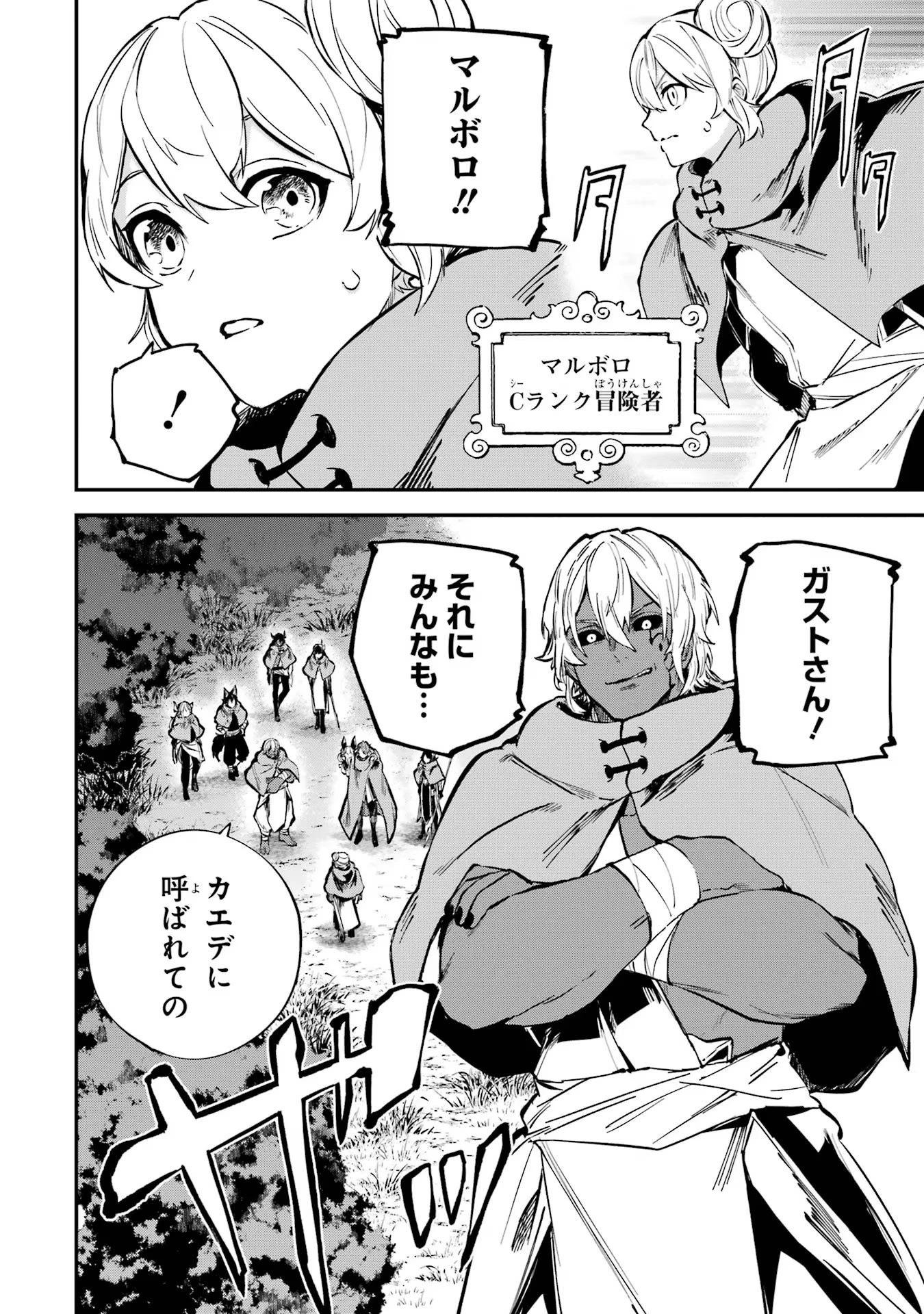 異世界転移したのでチートを生かして魔法剣士やることにする 第35話 - 24