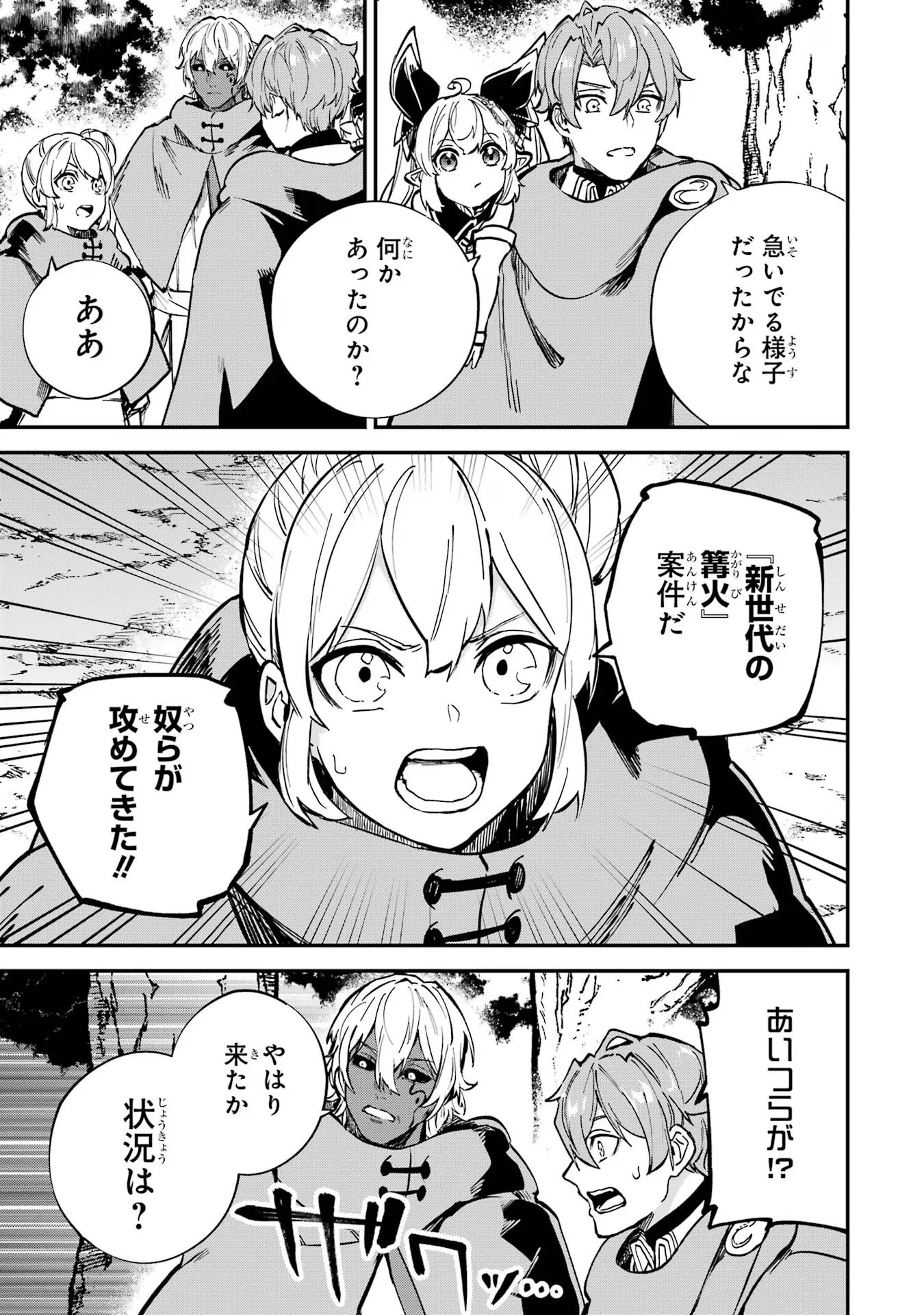 異世界転移したのでチートを生かして魔法剣士やることにする 第35話 - 25