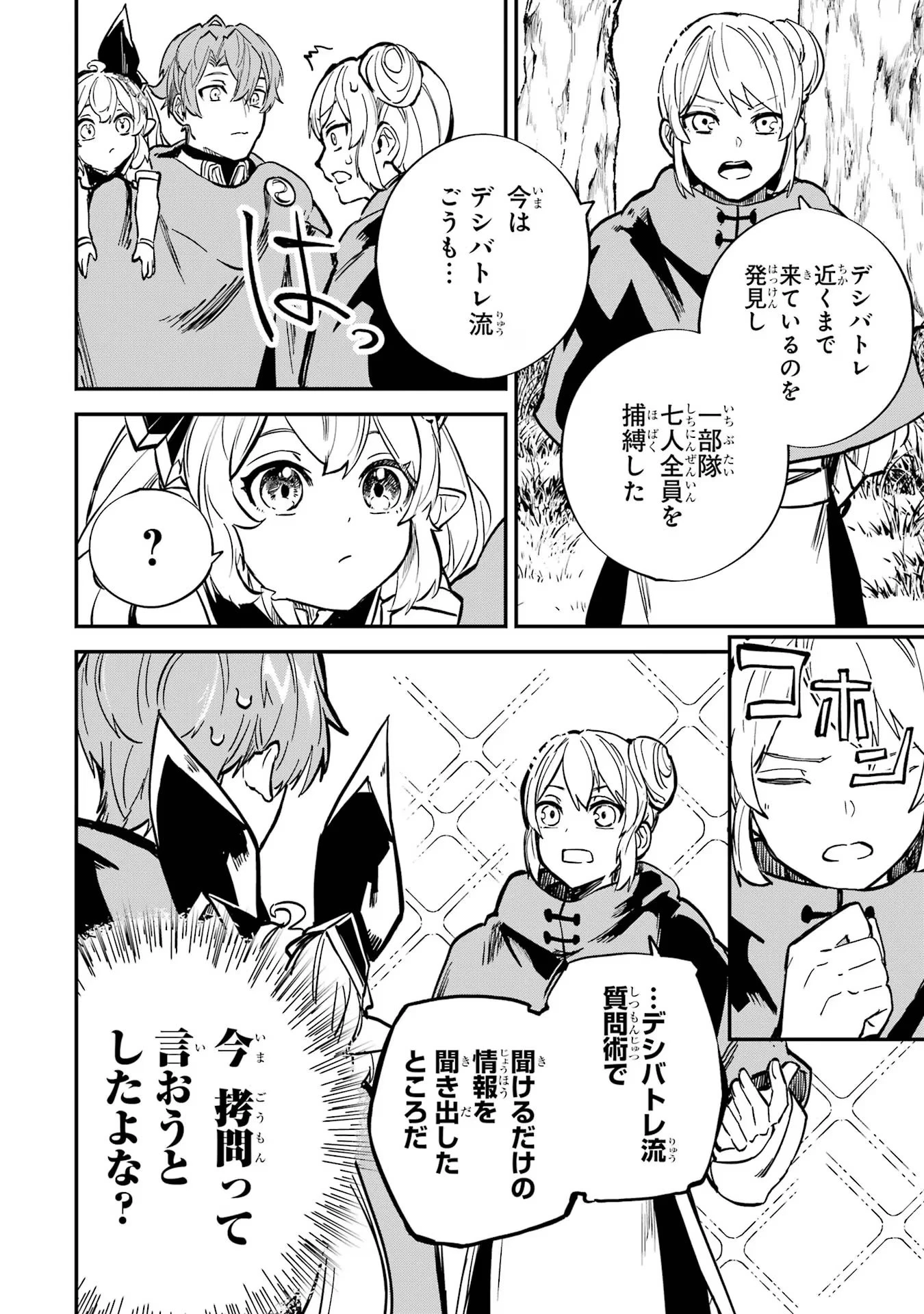 異世界転移したのでチートを生かして魔法剣士やることにする 第35話 - 26