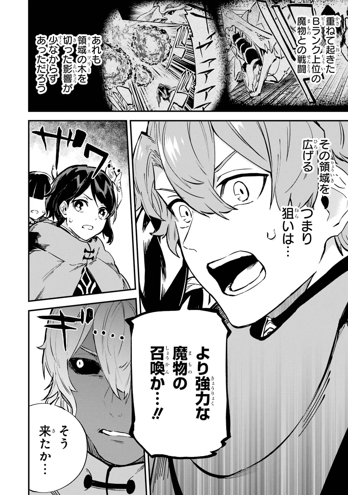 異世界転移したのでチートを生かして魔法剣士やることにする 第35話 - 28