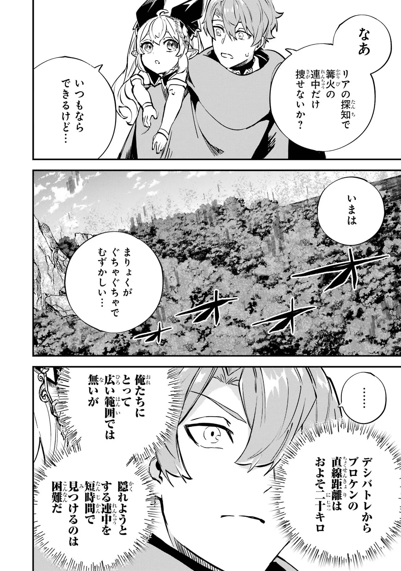 異世界転移したのでチートを生かして魔法剣士やることにする 第35話 - 30