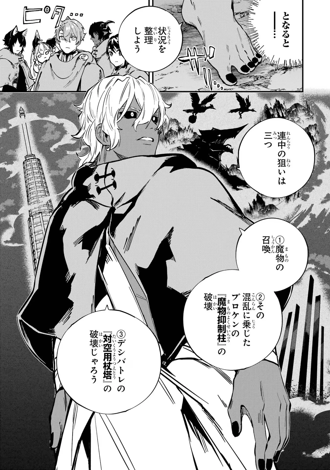 異世界転移したのでチートを生かして魔法剣士やることにする 第35話 - 31