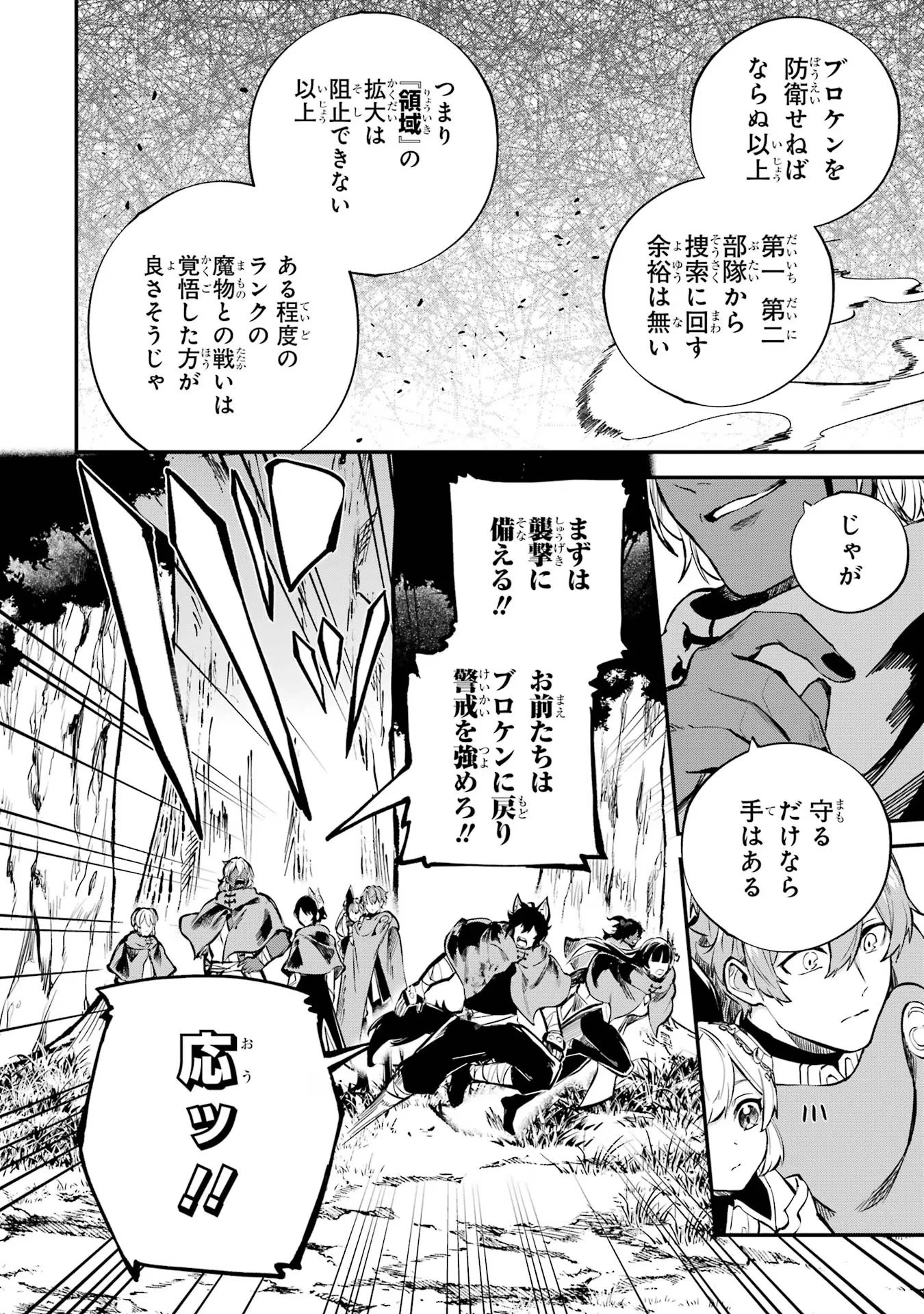 異世界転移したのでチートを生かして魔法剣士やることにする 第35話 - 32