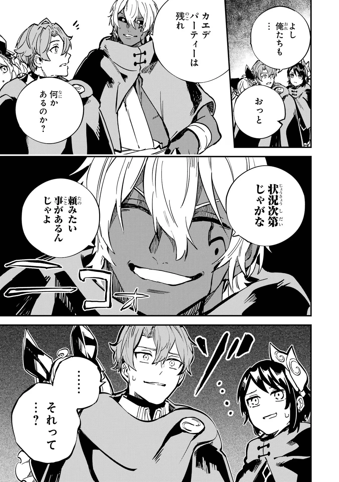 異世界転移したのでチートを生かして魔法剣士やることにする 第35話 - 33