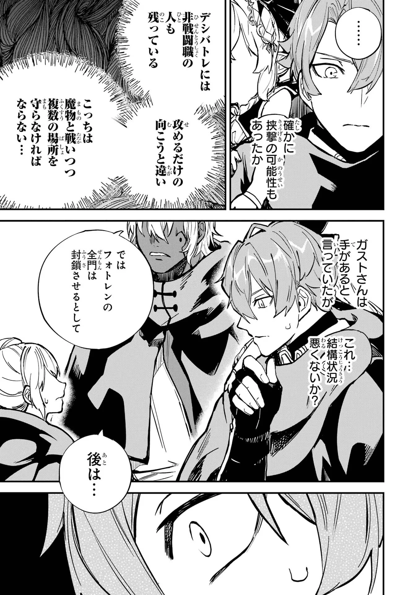 異世界転移したのでチートを生かして魔法剣士やることにする 第35話 - 35