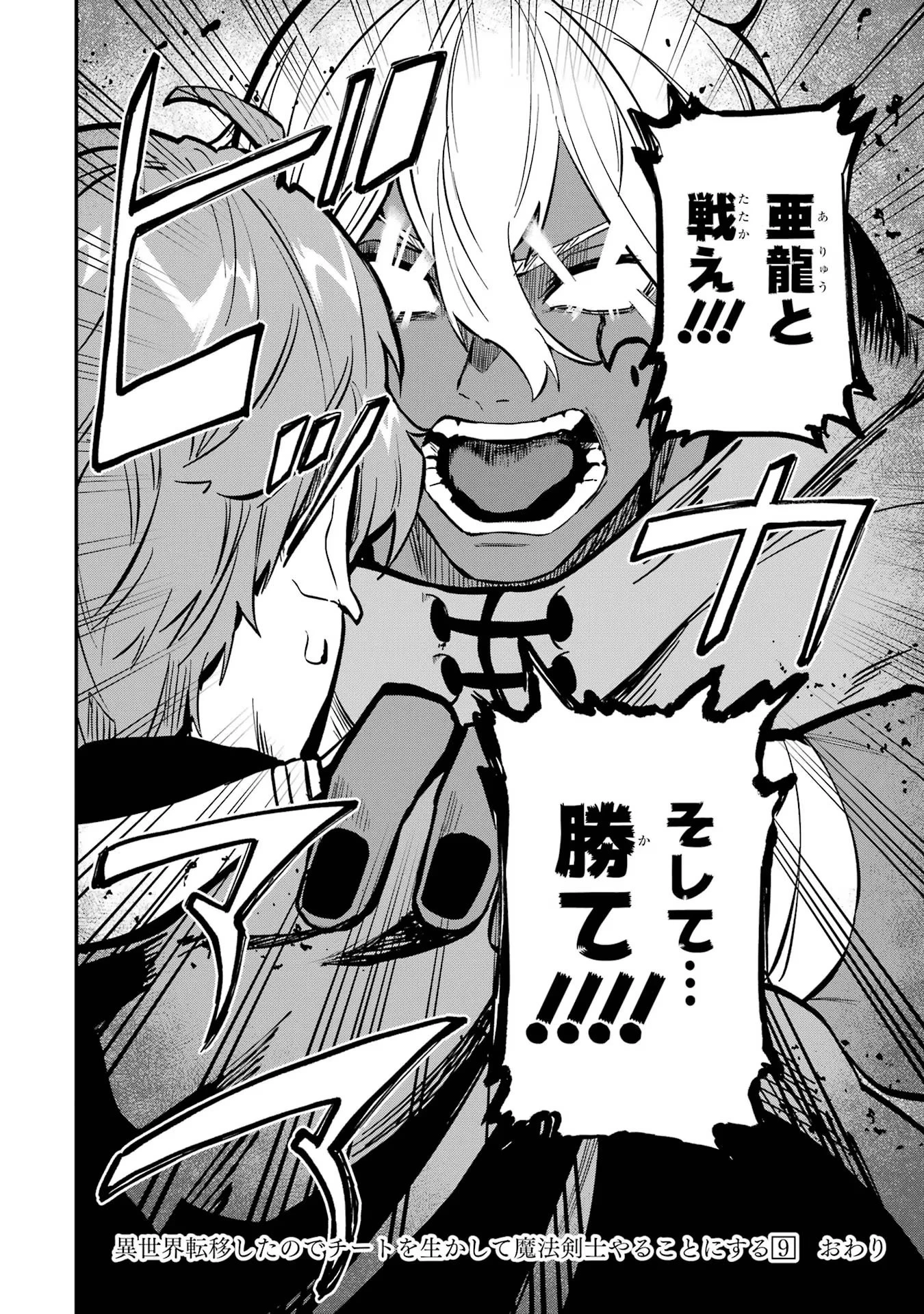 異世界転移したのでチートを生かして魔法剣士やることにする 第35話 - 46