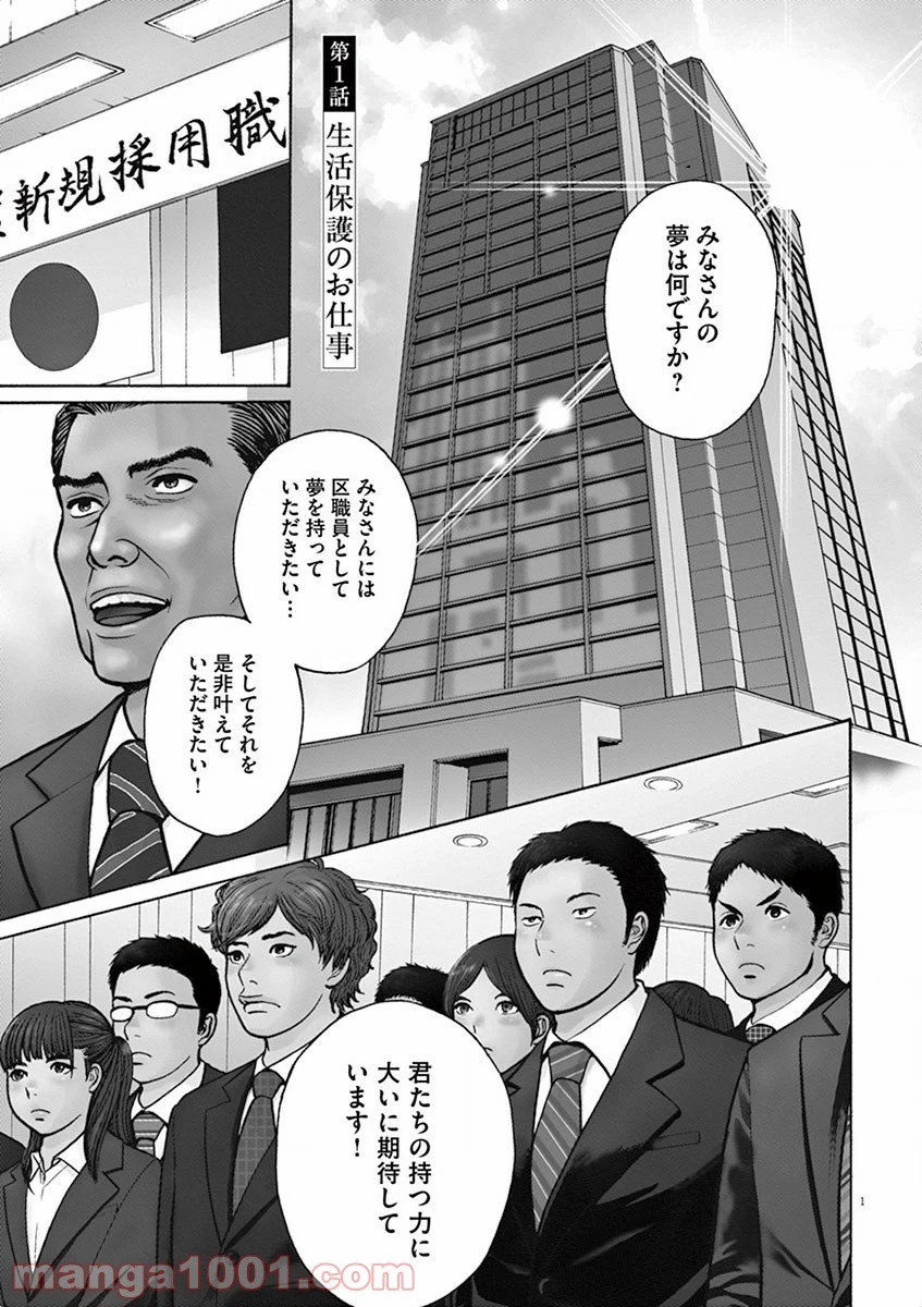 健康で文化的な最低限度の生活 第1話 - 2