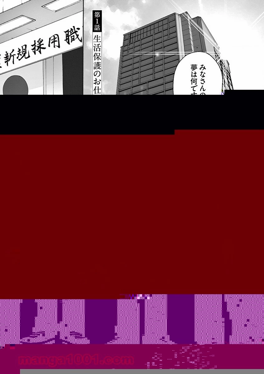 健康で文化的な最低限度の生活 第1話 - 3