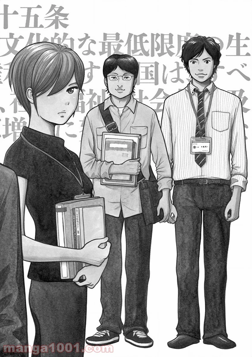 健康で文化的な最低限度の生活 第1話 - 4