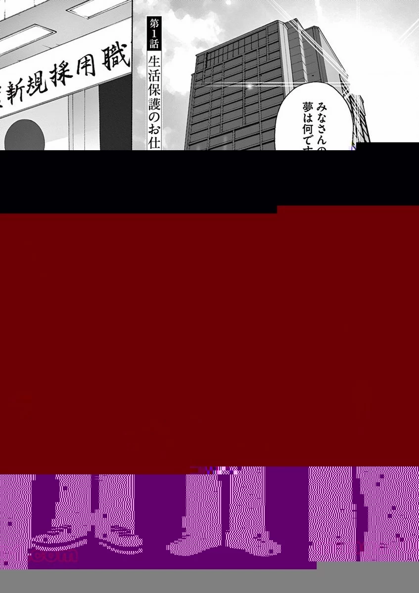 健康で文化的な最低限度の生活 第1話 - 5