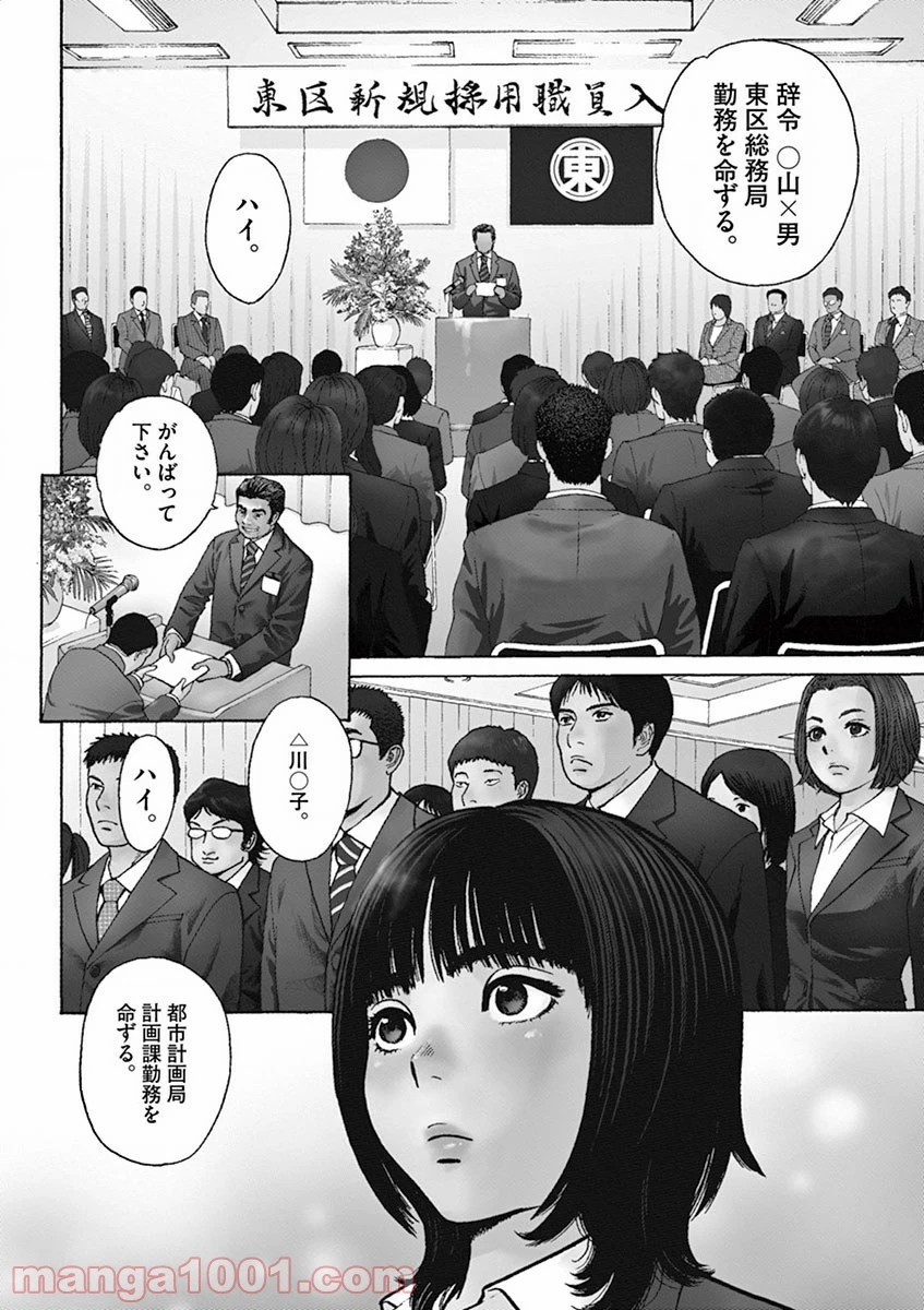 健康で文化的な最低限度の生活 第1話 - 9