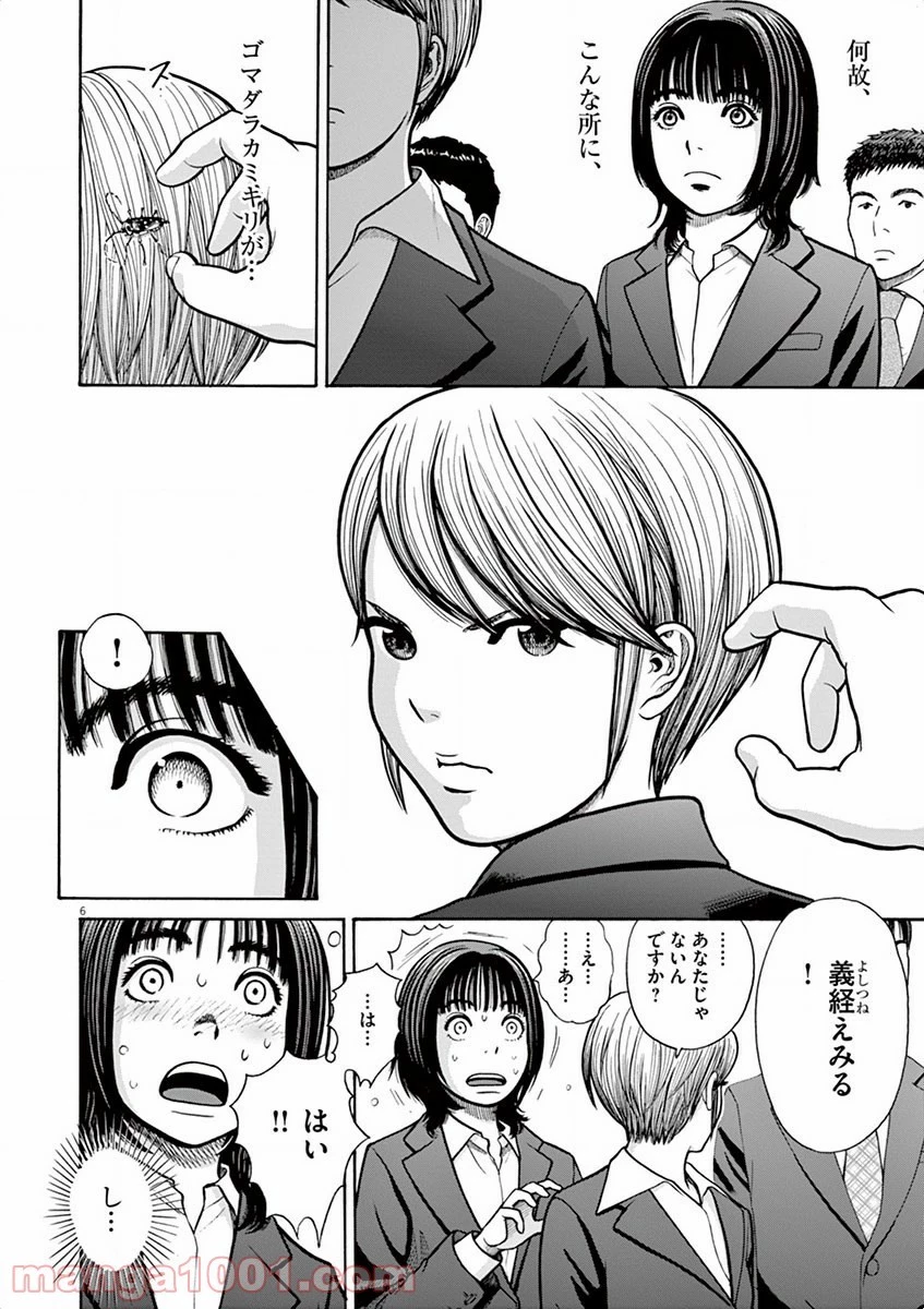 健康で文化的な最低限度の生活 第1話 - 12