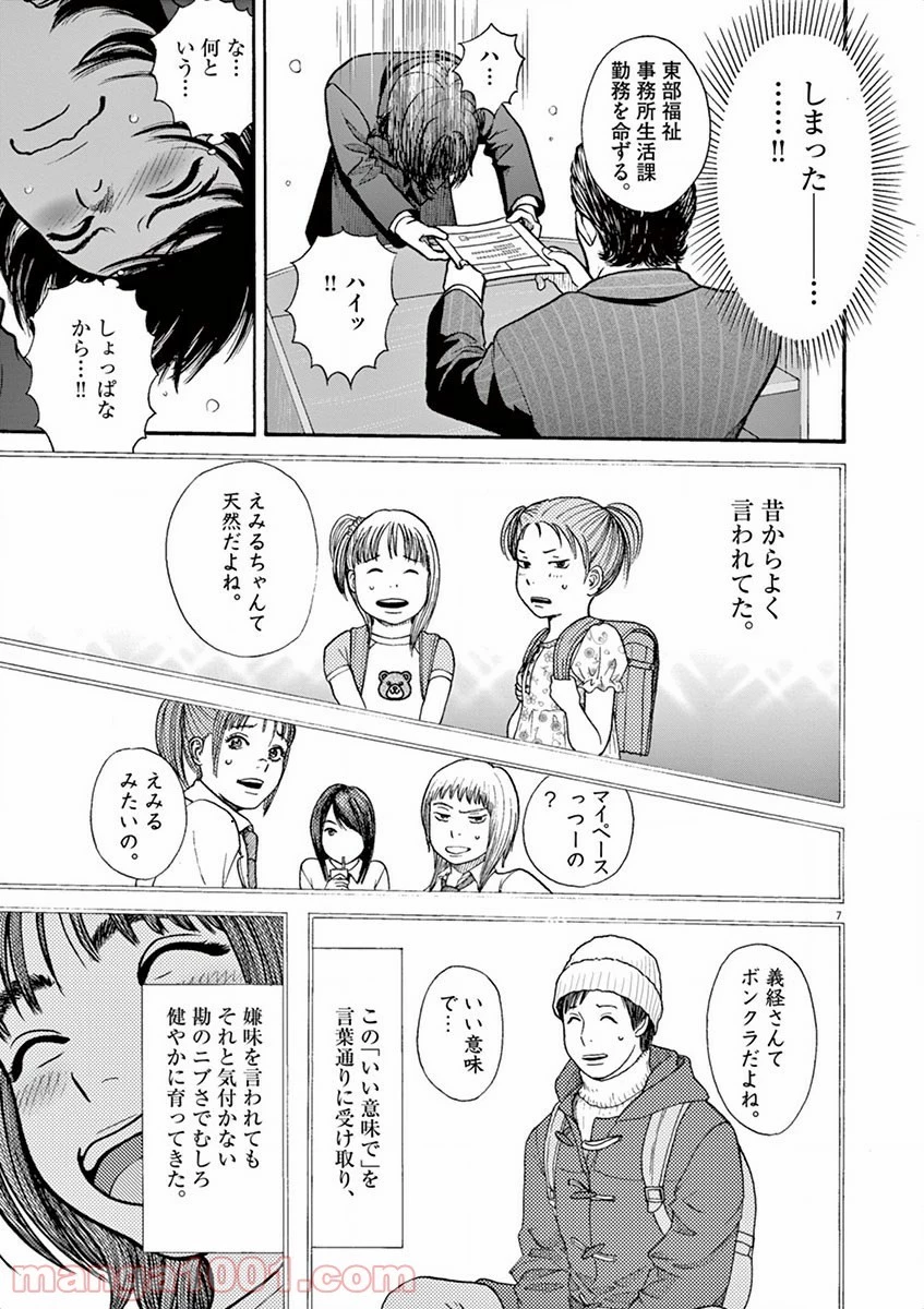 健康で文化的な最低限度の生活 第1話 - 14