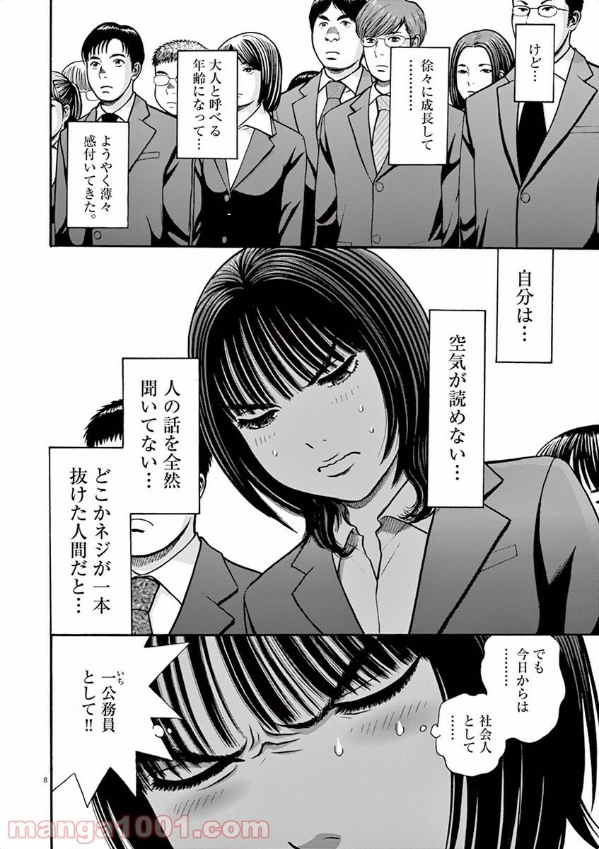 健康で文化的な最低限度の生活 第1話 - 16