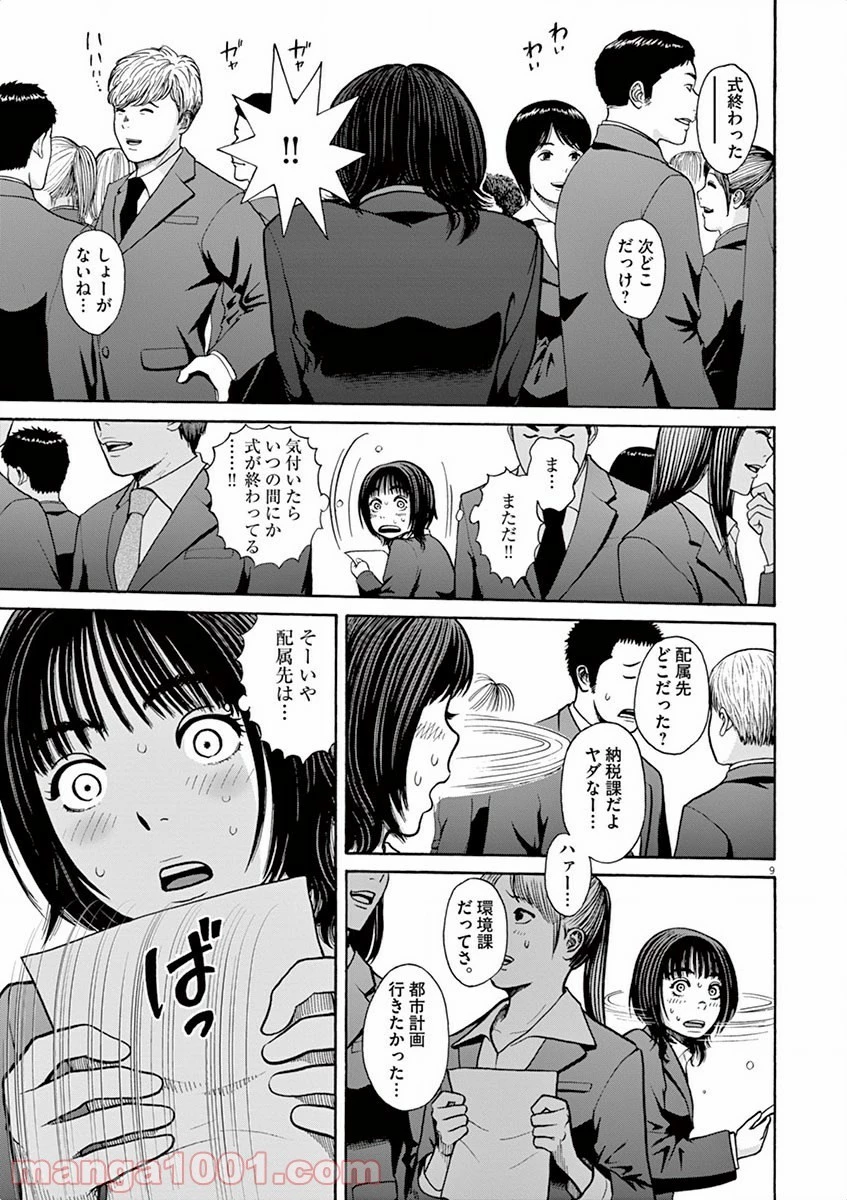 健康で文化的な最低限度の生活 第1話 - 19