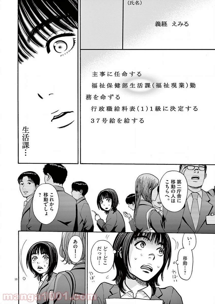 健康で文化的な最低限度の生活 第1話 - 21