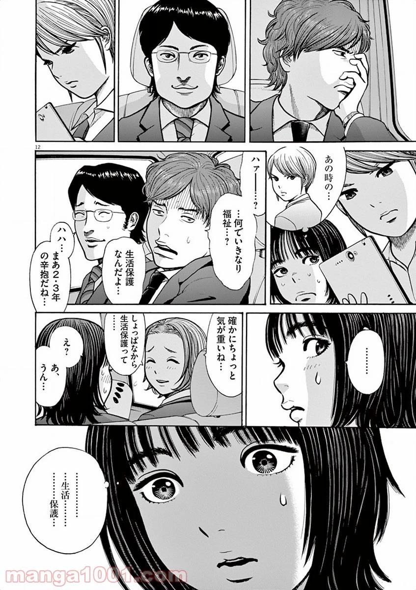 健康で文化的な最低限度の生活 第1話 - 24