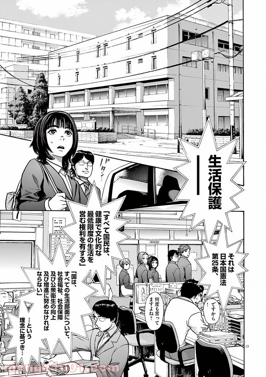 健康で文化的な最低限度の生活 第1話 - 26