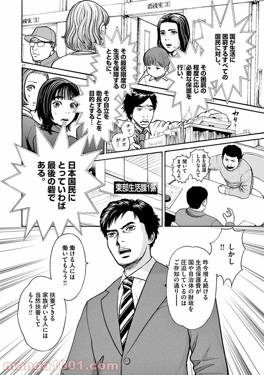 健康で文化的な最低限度の生活 第1話 - 29