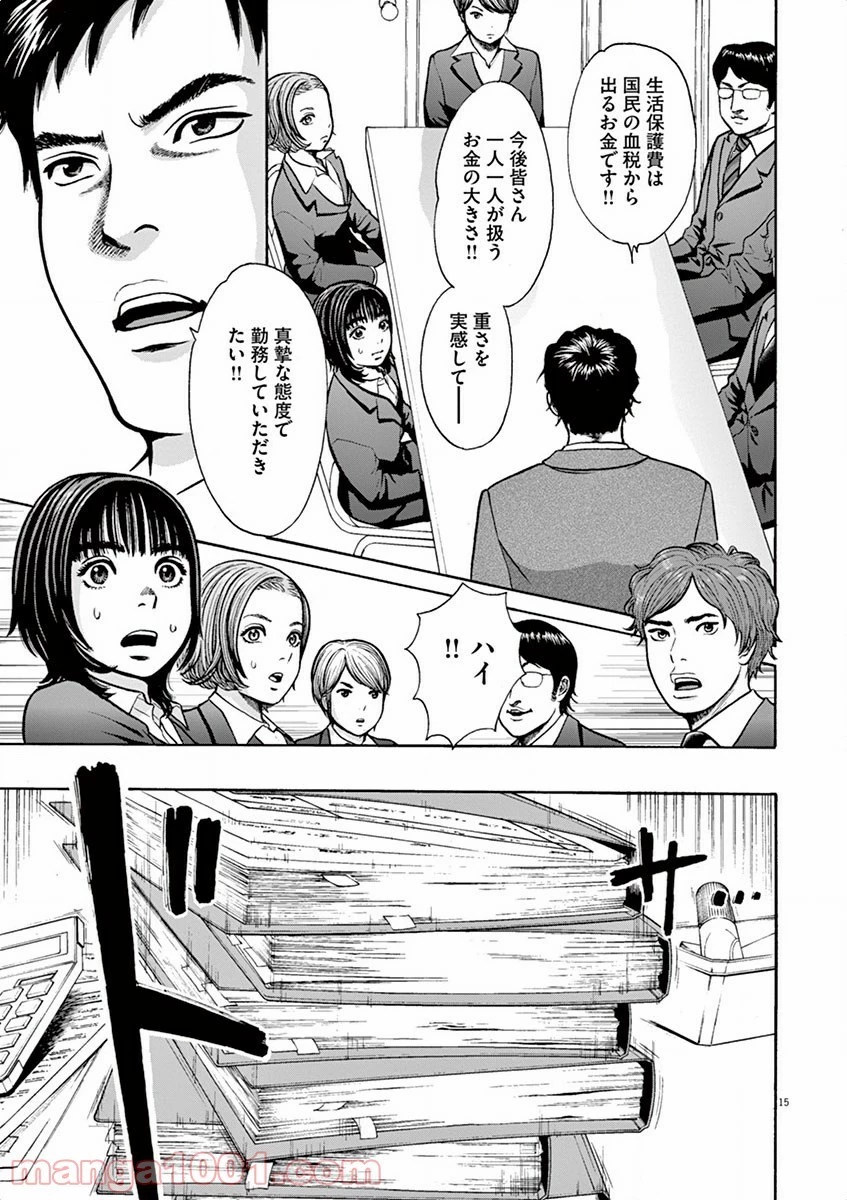 健康で文化的な最低限度の生活 第1話 - 30