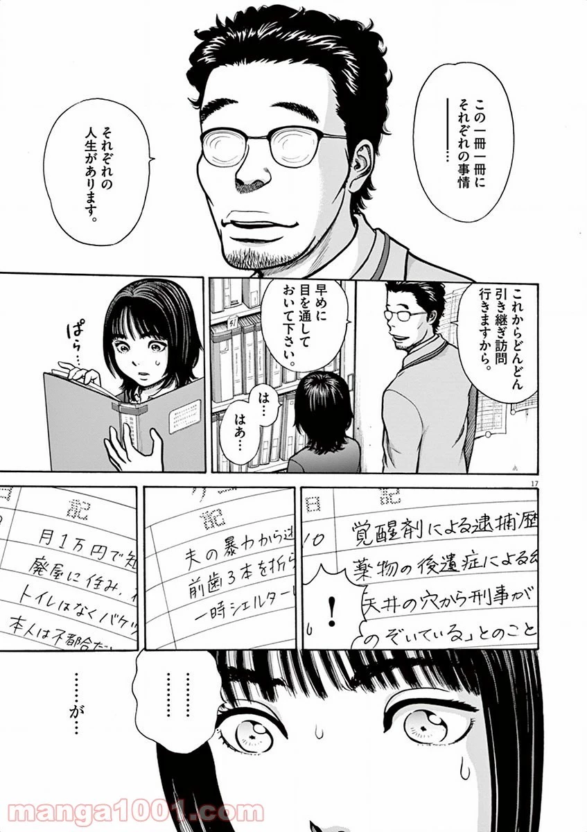 健康で文化的な最低限度の生活 第1話 - 35