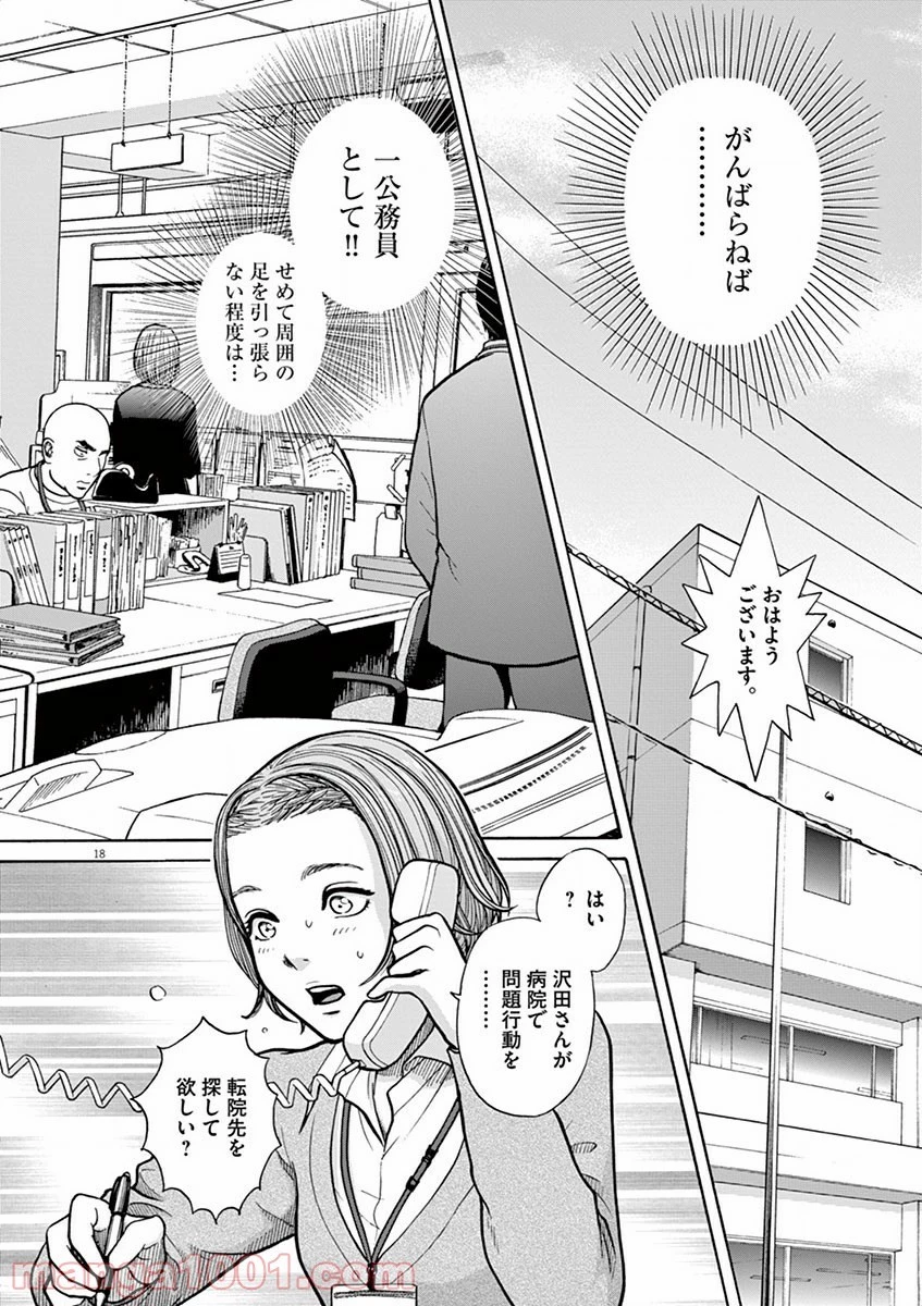 健康で文化的な最低限度の生活 第1話 - 36