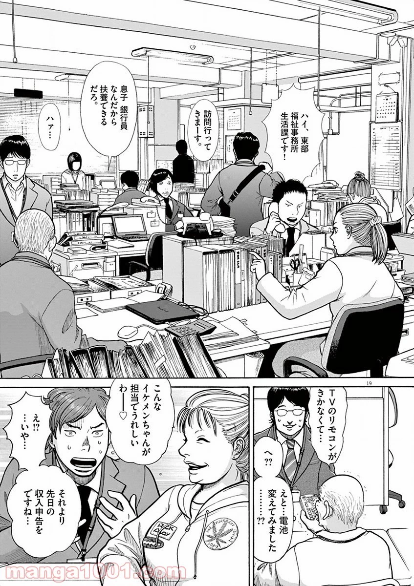 健康で文化的な最低限度の生活 第1話 - 39