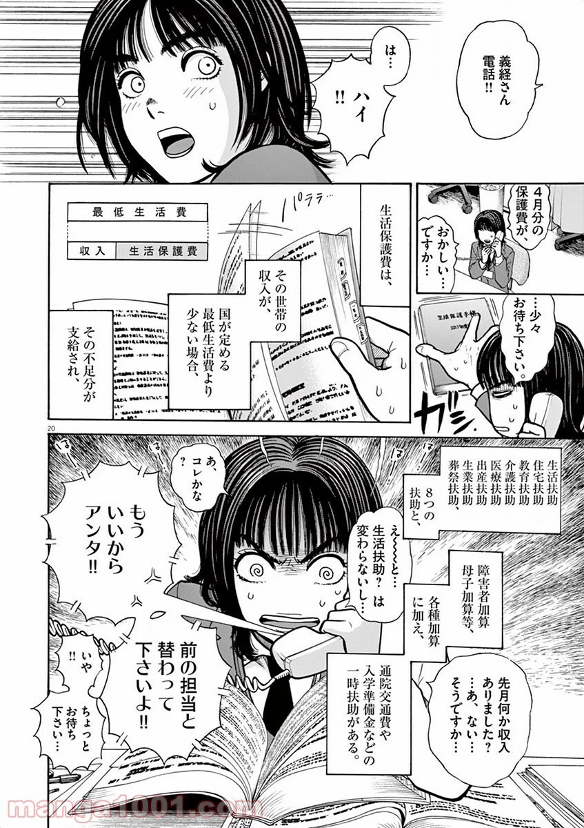 健康で文化的な最低限度の生活 第1話 - 40