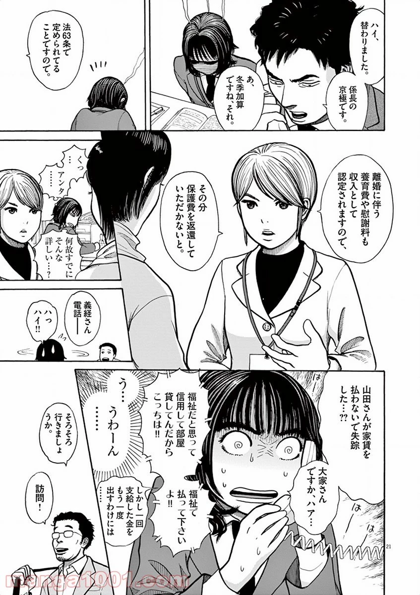 健康で文化的な最低限度の生活 第1話 - 43