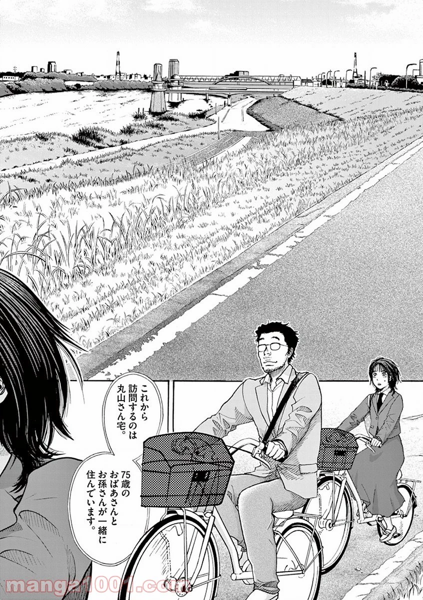 健康で文化的な最低限度の生活 第1話 - 44