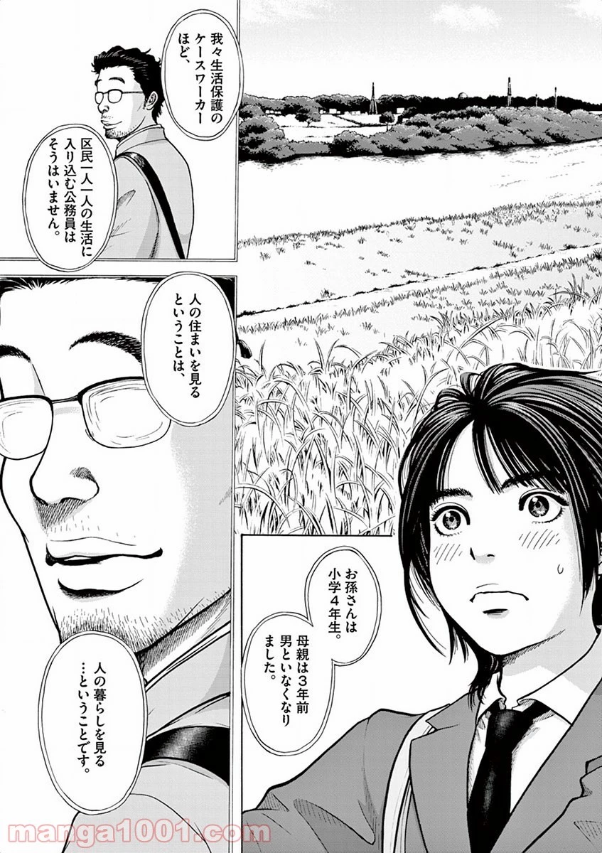 健康で文化的な最低限度の生活 第1話 - 46