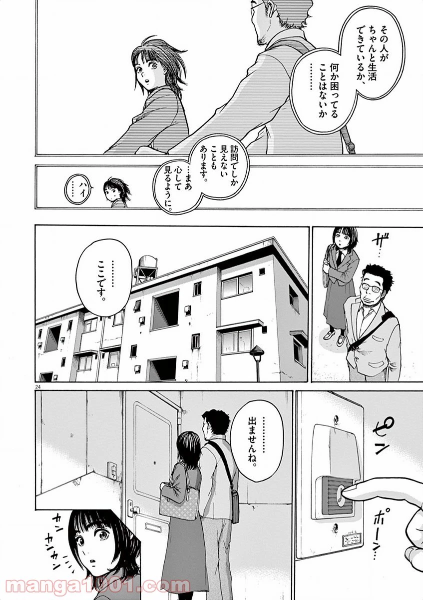 健康で文化的な最低限度の生活 第1話 - 48