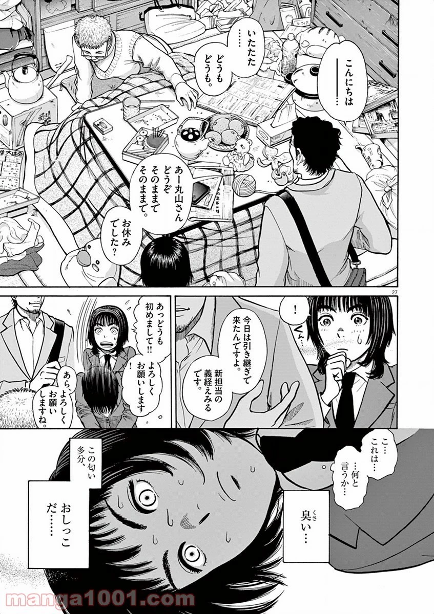 健康で文化的な最低限度の生活 第1話 - 54