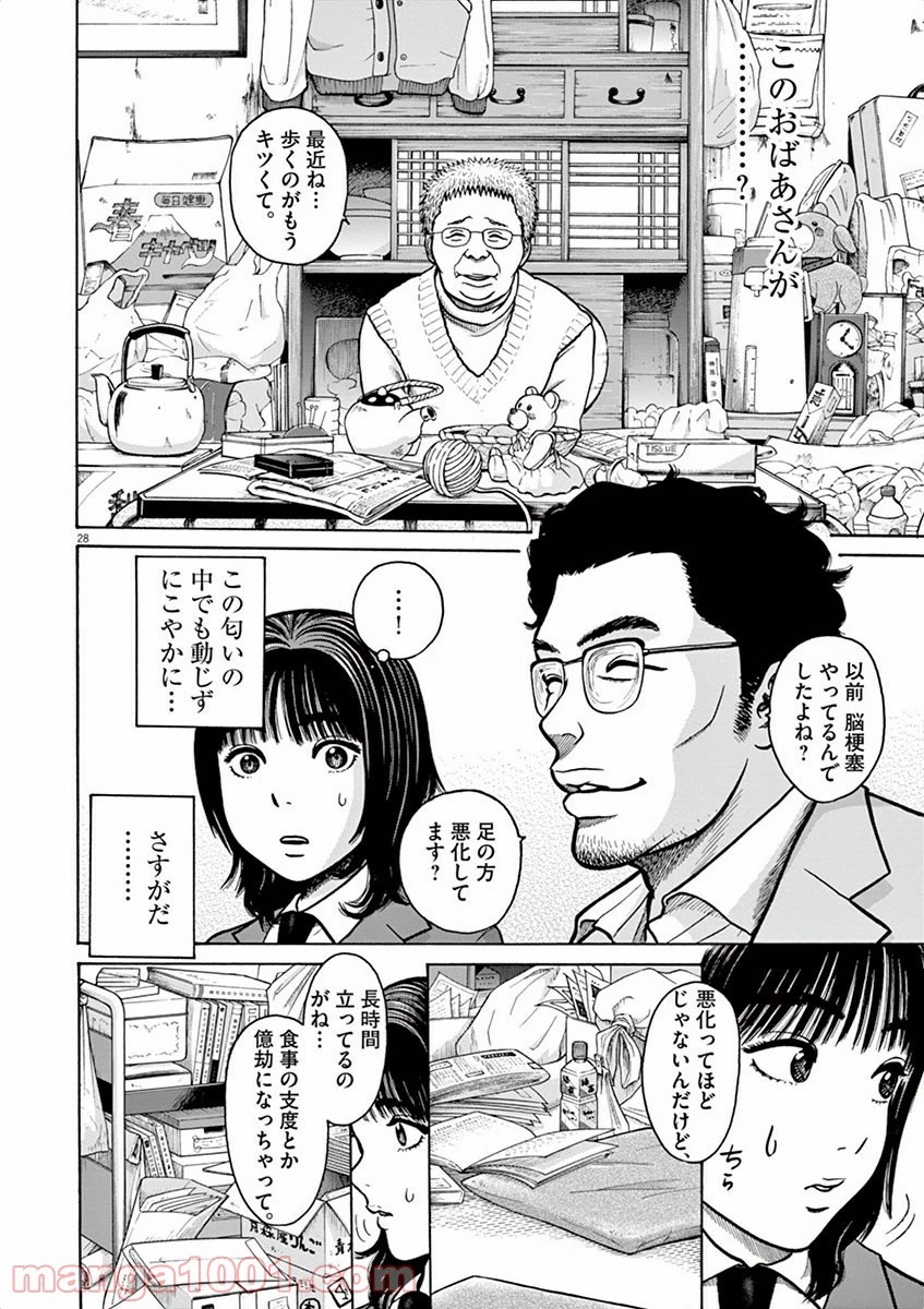 健康で文化的な最低限度の生活 第1話 - 57