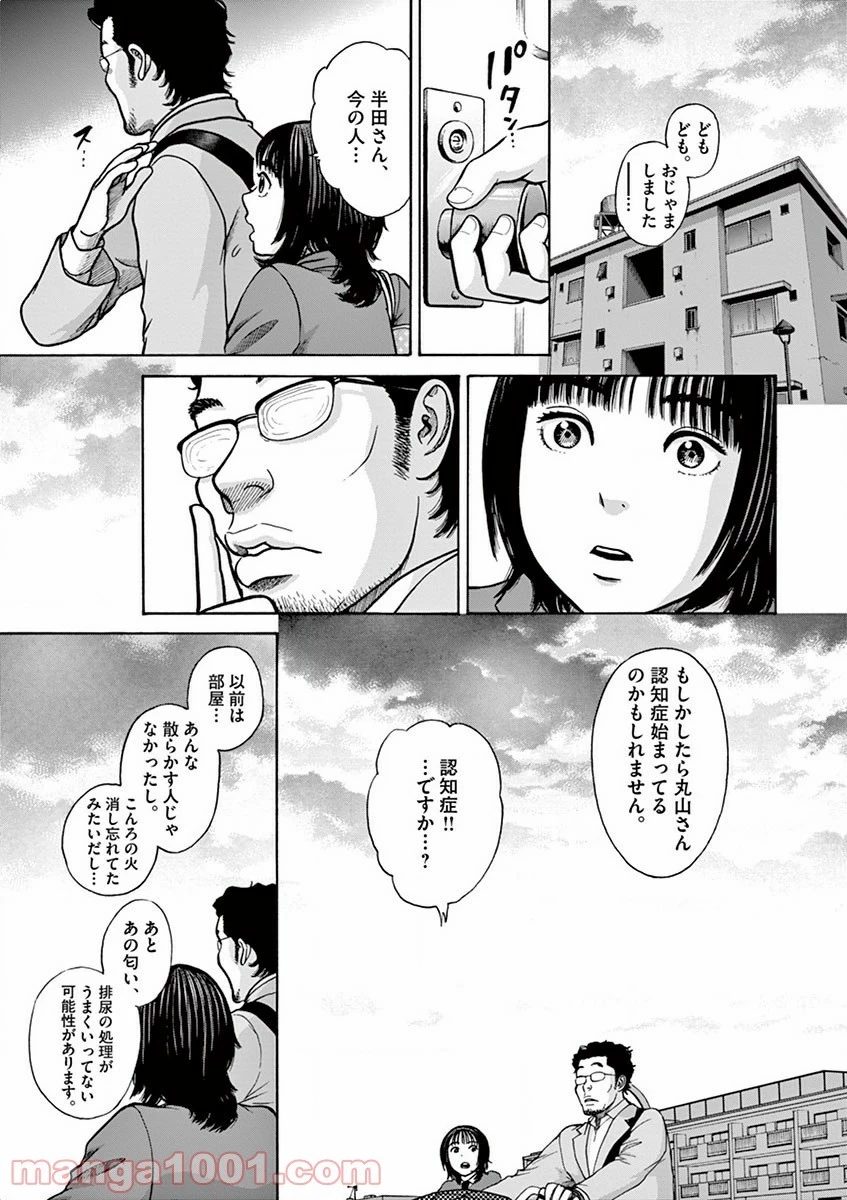 健康で文化的な最低限度の生活 第1話 - 58