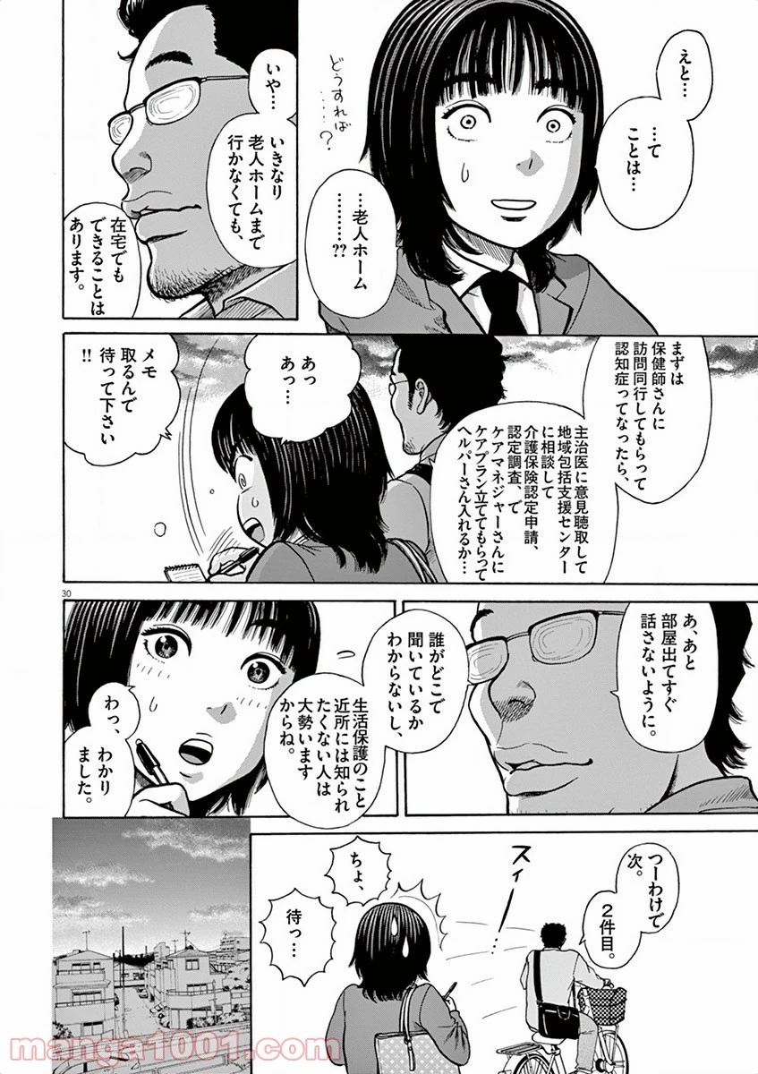 健康で文化的な最低限度の生活 第1話 - 60