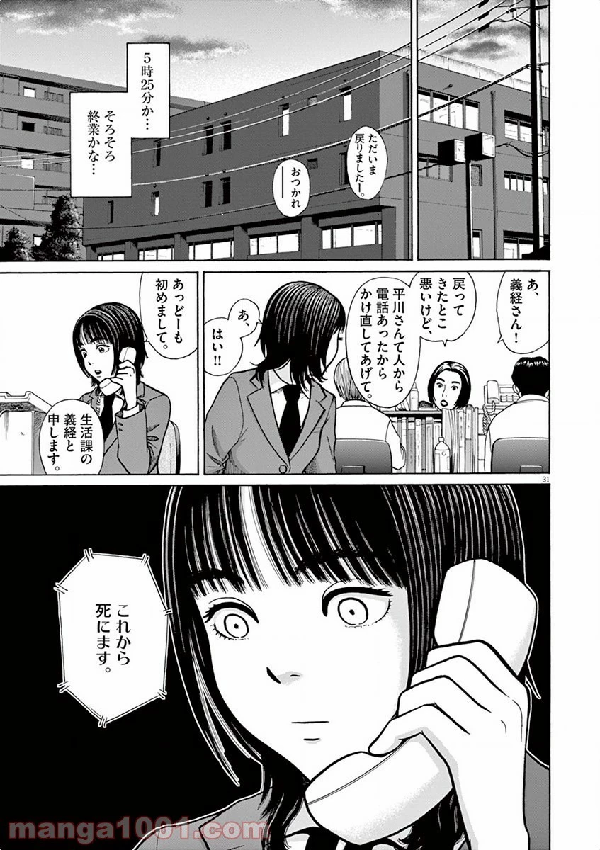 健康で文化的な最低限度の生活 第1話 - 62