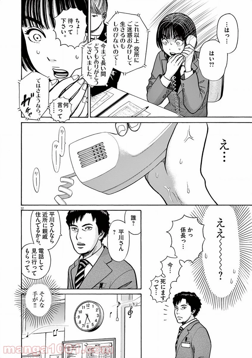 健康で文化的な最低限度の生活 第1話 - 64