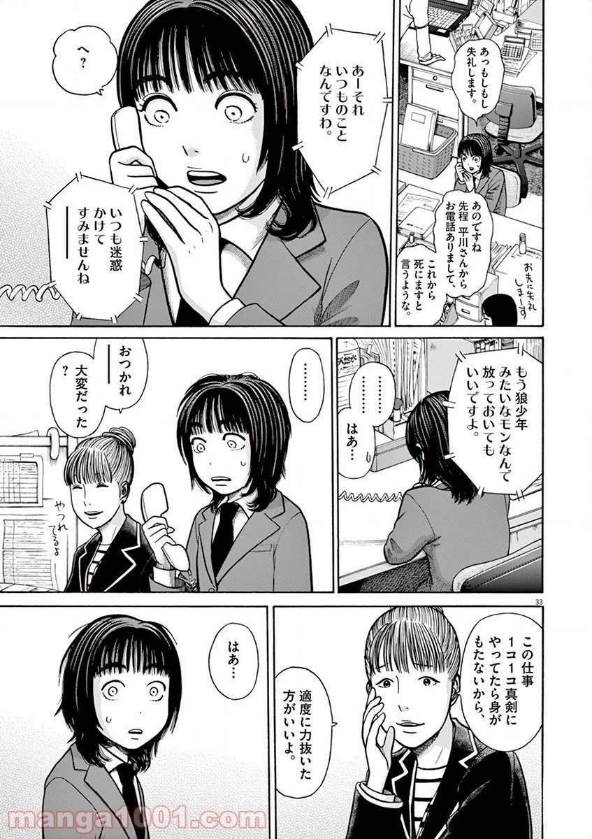 健康で文化的な最低限度の生活 第1話 - 67