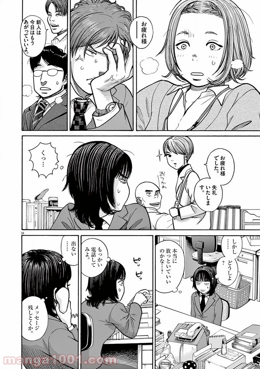 健康で文化的な最低限度の生活 第1話 - 68