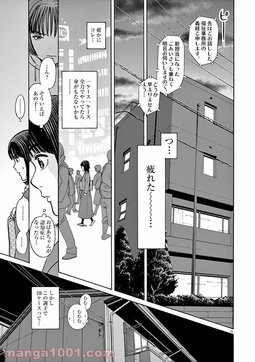 健康で文化的な最低限度の生活 第1話 - 70