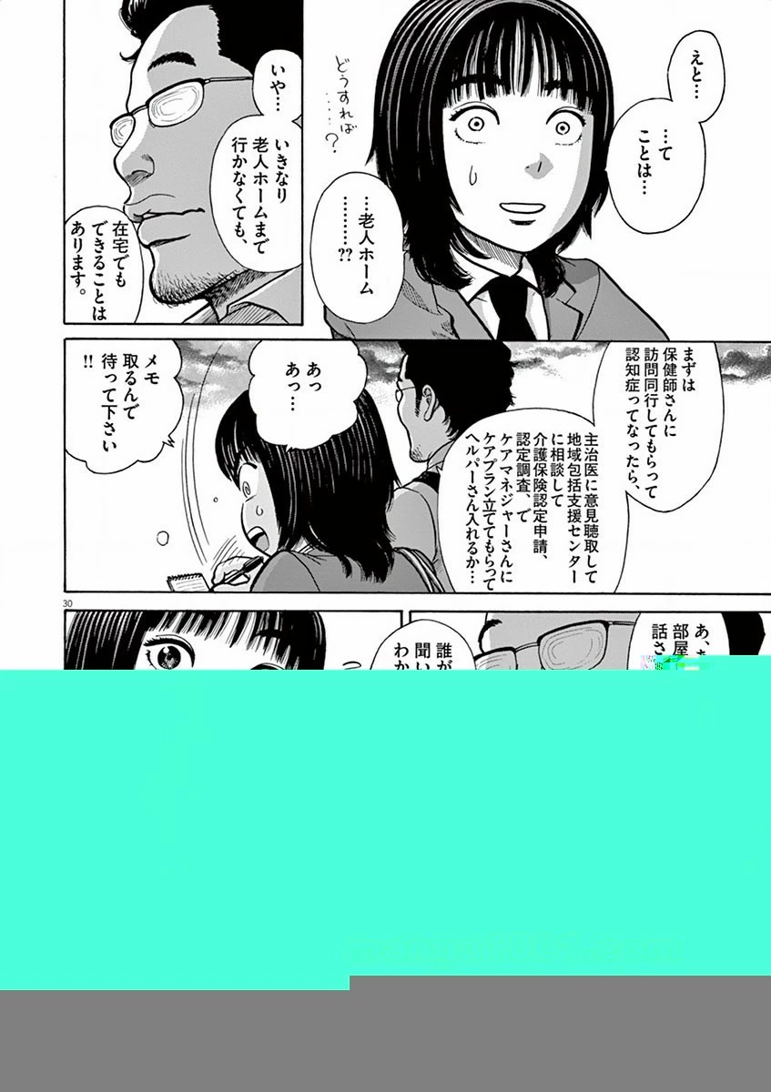 健康で文化的な最低限度の生活 第1話 - 73